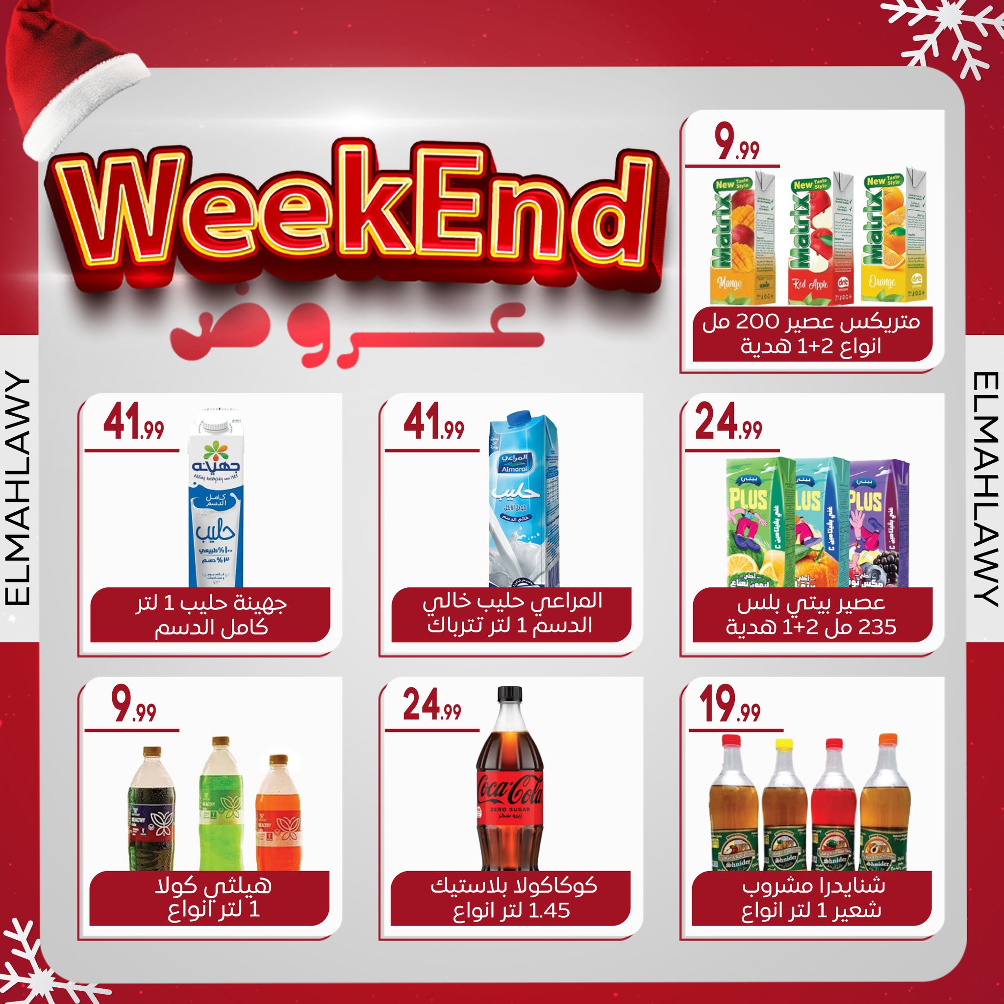 el-mahallawy-sons offers from 2jan to 7jan 2025 عروض اولاد المحلاوى من 2 يناير حتى 7 يناير 2025 صفحة رقم 26